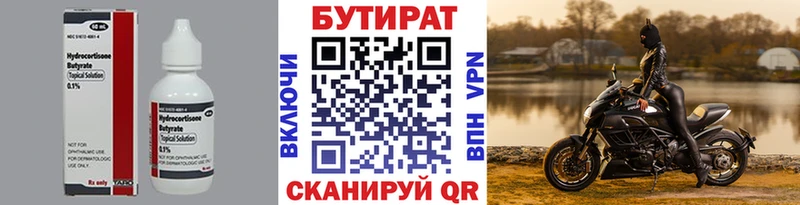 ОМГ ОМГ   Тимашёвск  БУТИРАТ BDO 